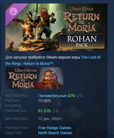 The Lord of the Rings Return to Moria DLC 1 Rohan Armor