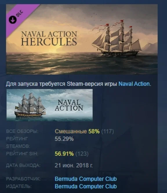 Naval Action - Hercules 💎 DLC STEAM GIFT RU