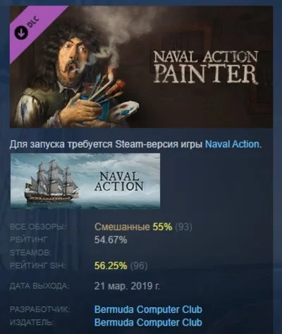 Naval Action - Painter 💎 DLC STEAM GIFT RU