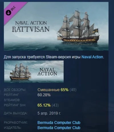 Naval Action - Rättvisan 💎 DLC STEAM GIFT FOR RUSSIA