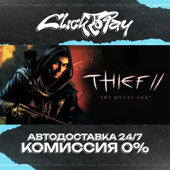 Thief™ II: The Metal Age | АВТО 24/7 + ВЫБОР