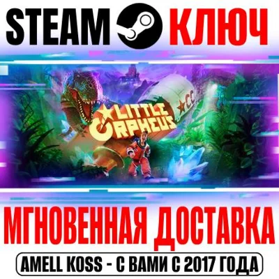 Little Orpheus Steam Key Global +Bonus