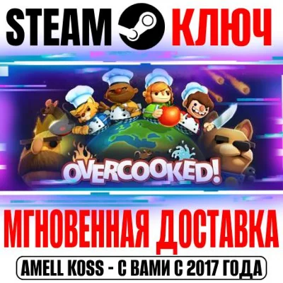 Overcooked 1 Steam Key Global +Bonus