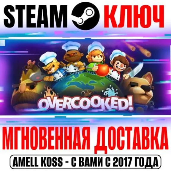 Overcooked 1 Steam Key Global +Bonus