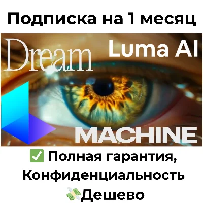 Luma AI | DREAM MACHINE Unlimited Subscription 1 Month
