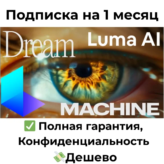Luma AI | DREAM MACHINE Unlimited Subscription 1 Month