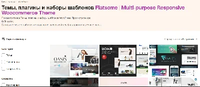 Flatsome multi-purpose theme GPL plugin latest version