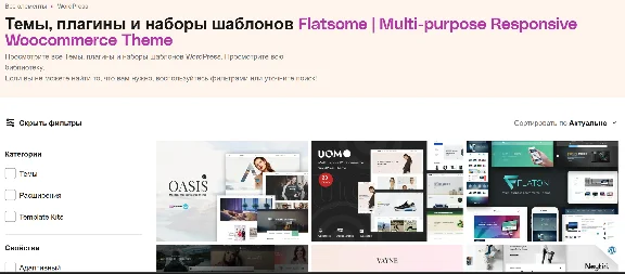 Flatsome multi-purpose theme GPL plugin latest version