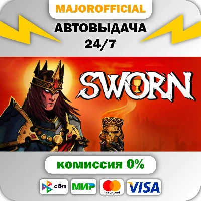 SWORN АВТОДОСТАВКА Steam GIFT