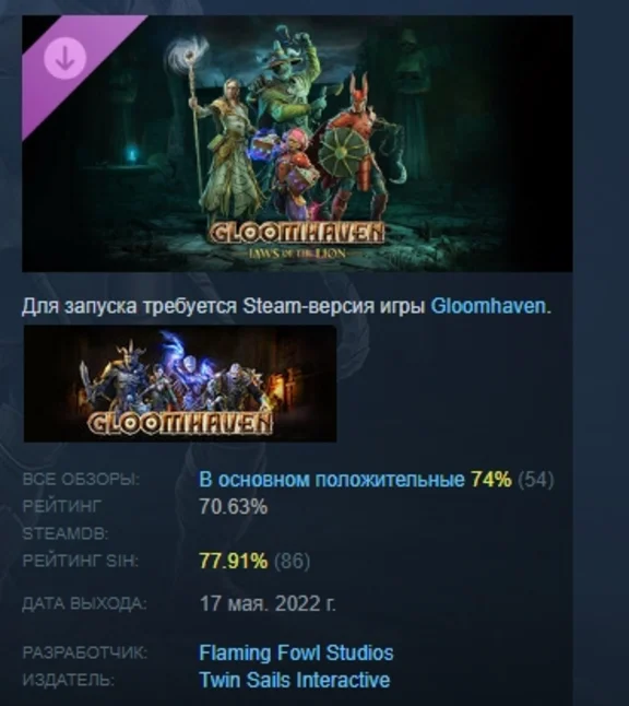 Gloomhaven Jaws of the Lion Expansion DLC STEAM RUSSIA