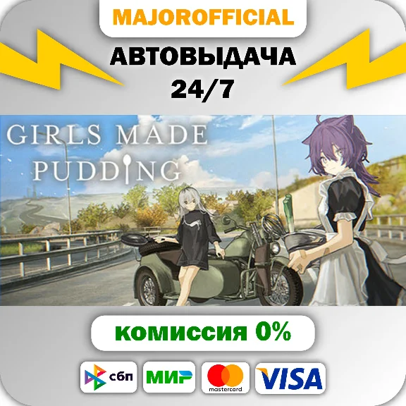 GIRLS MADE PUDDING Auto Steam GIFT