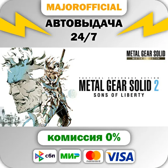 METAL GEAR SOLID 2: Sons of Liberty - Master Collection