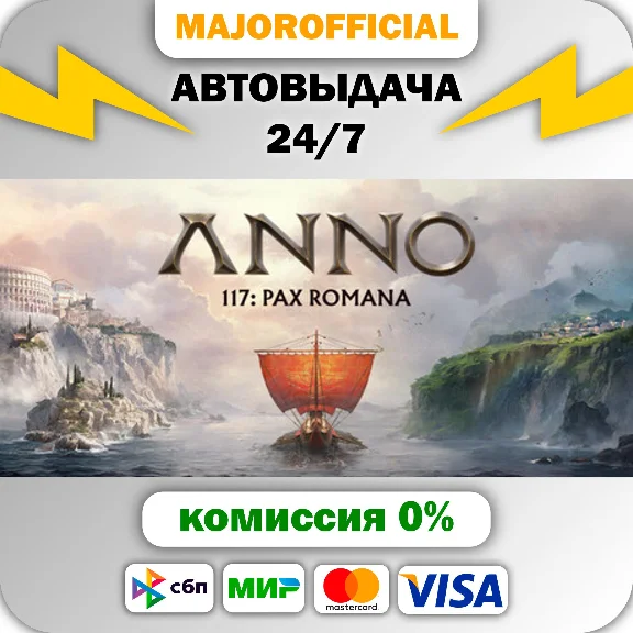 Anno 117: Pax Romana АВТОДОСТАВКА Steam GI