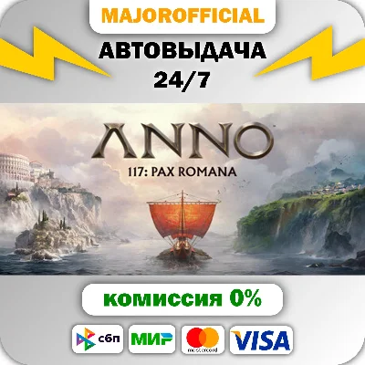 Anno 117: Pax Romana Gold Edition АВТОДОСТ