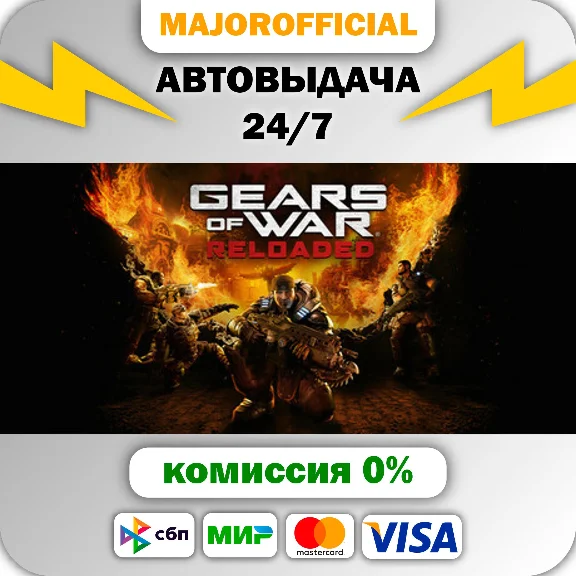 Gears of War: Reloaded Auto Steam GIFT