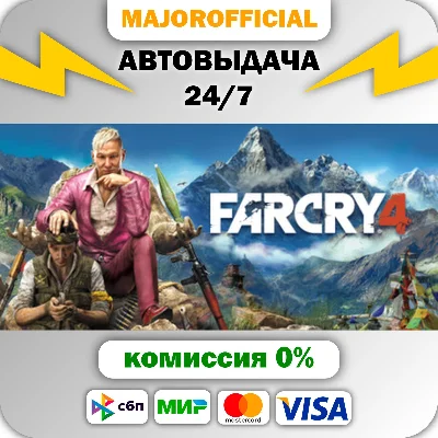 Far Cry 4 АВТОДОСТАВКА Steam GIFT