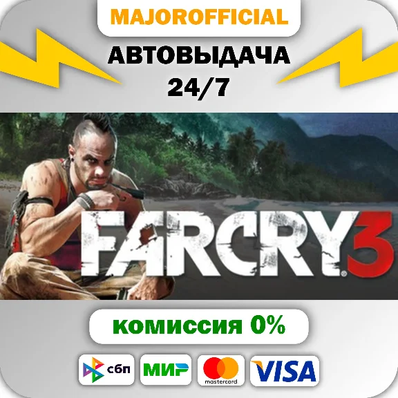 Far Cry 3 АВТОДОСТАВКА Steam GIFT