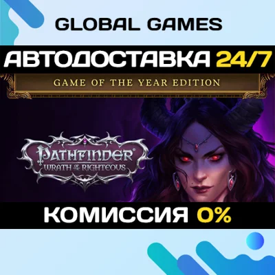 Pathfinder: Wrath of the Righteous GOTY Key RU+CIS
