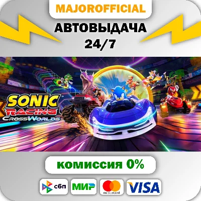 Sonic Racing: CrossWorlds АВТОДОСТАВКА Ste