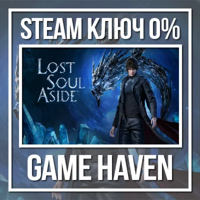 Lost Soul Aside 🔑 Steam Ключ СНГ без РФ и РБ