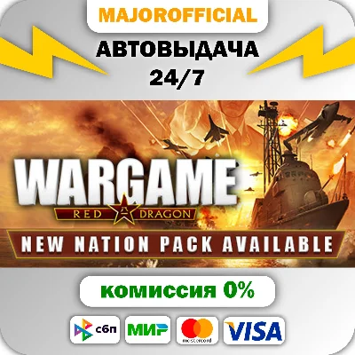 Wargame: Red Dragon АВТОДОСТАВКА Steam GIFT