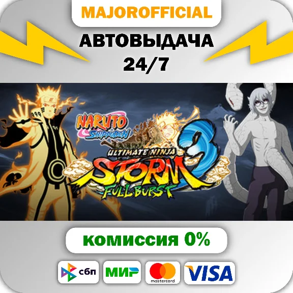 Naruto Shippuden Ultimate Ninja Storm 3 - EU Version АВ