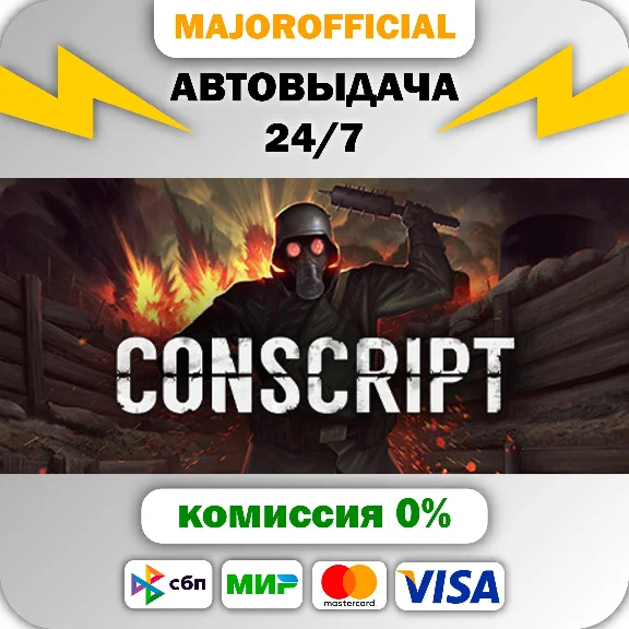 CONSCRIPT АВТОДОСТАВКА Steam GIFT