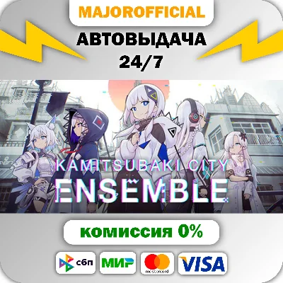 KAMATSUBAKI CITY ENSEMBLE АВТОДОСТАВКА Steam GIFT