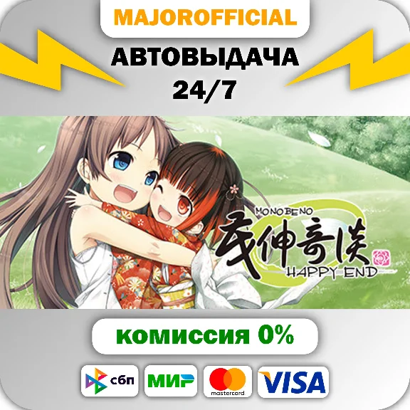 Monobeno-HAPPY END- Auto Steam GIFT