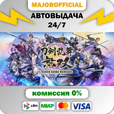 Touken Ranbu Warriors АВТОДОСТАВКА Steam GIFT