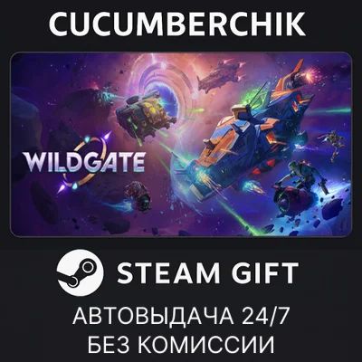 Wildgate✅STEAM GIFT AUTO✅RU/UKR/KZ/CIS