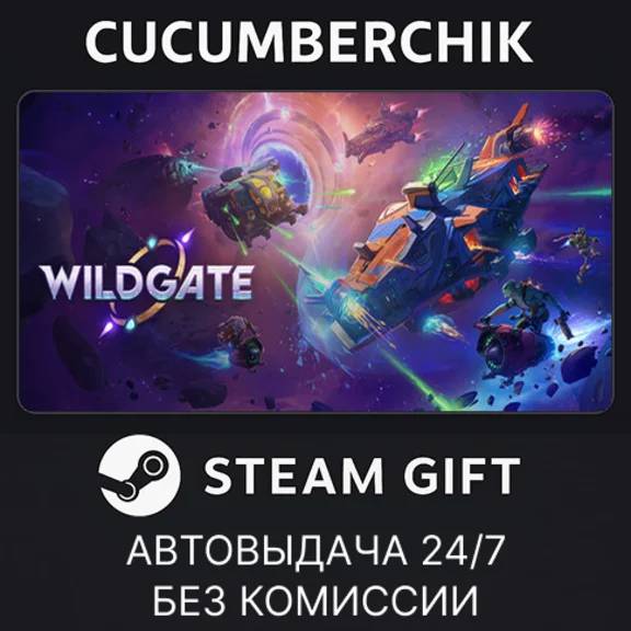 Wildgate✅STEAM GIFT AUTO✅RU/UKR/KZ/CIS