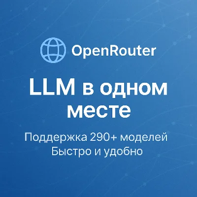 OpenRouter — manage & choose LLMs easily (FAST)