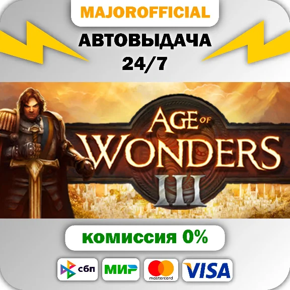 Age of Wonders III АВТОДОСТАВКА Steam GIFT