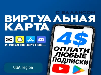 5$ Виртуальая карта с балансом  USD
