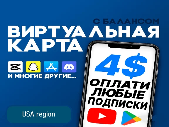 5$ Виртуальая карта с балансом  USD