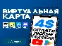 5$ Виртуальая карта с балансом  USD