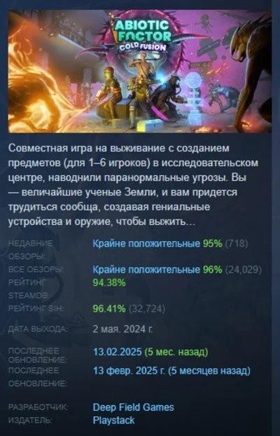 Abiotic Factor АВТОДОСТАВКА STEAM РОССИЯ