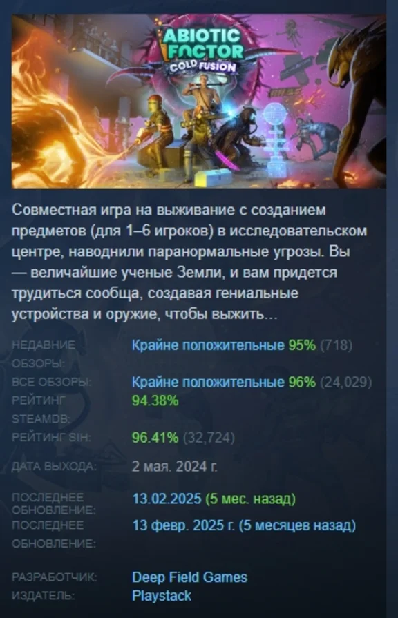 Abiotic Factor АВТОДОСТАВКА STEAM РОССИЯ