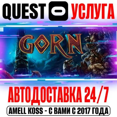 GORN VR Gift Oculus Meta Quest 1|2|3|3S|Pro