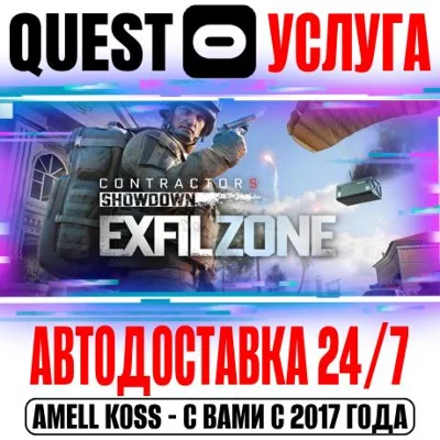 Contractors Showdown ExfilZone VR Quest Store Авто 24/7