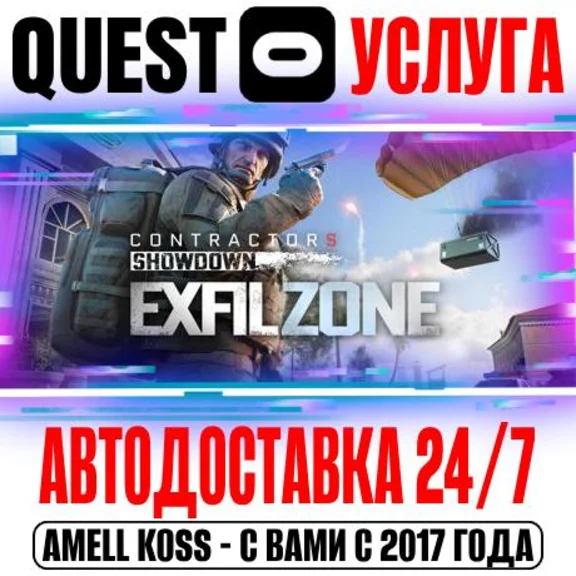 Contractors Showdown ExfilZone VR Quest Store Авто 24/7