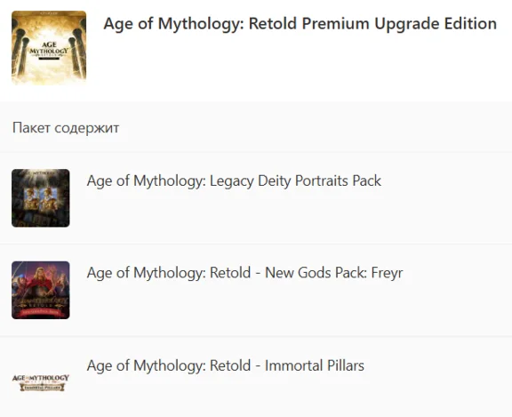 ✅ Age of Mythology Retold Premium Upgrade XBOX X|S PC🔑