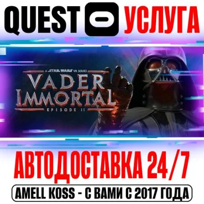 Vader Immortal: Episode II VR Gift Oculus Meta 1|2|3|3S