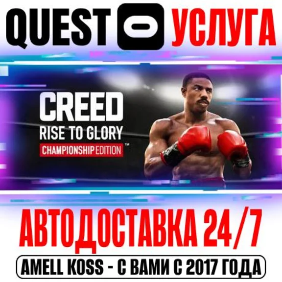 Creed: Rise to Glory VR Gift Oculus Meta 2|3|3S|Pro