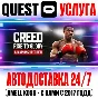 Creed: Rise to Glory VR Gift Oculus Meta 2|3|3S|Pro