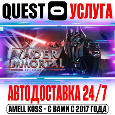 Vader Immortal: Episode III VR Gift Oculus Meta 2|3|3s