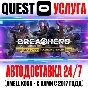Breachers VR Quest Store Автодоставка 24/7