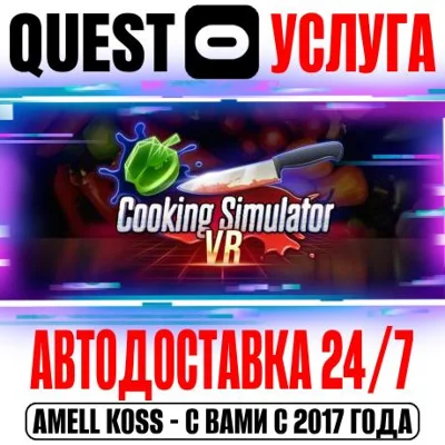 Cooking Simulator VR Quest Store Автодоставка 24/7