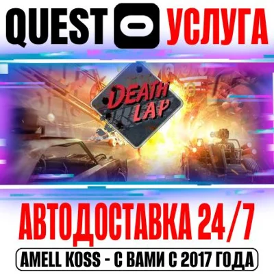 Death Lap VR Gift Oculus Meta Quest 1|2|3|3S|Pro